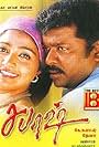 Divyaa Unni and Parthiban Radhakrishnan in Sabhash (2000)