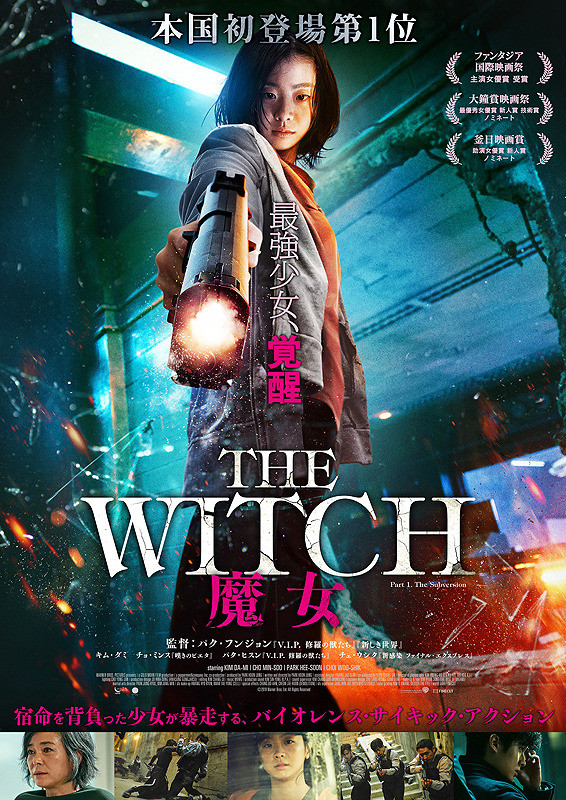 Kim Da-mi in The Witch: Part 1 - The Subversion (2018)