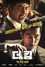 Jung Woo-sung and Zo In-sung in The King (2017)