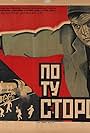 Po tu storonu (1931)