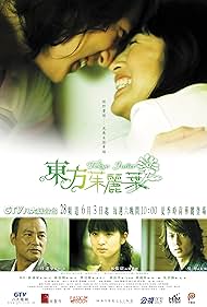 Tokyo Juliet (2006)