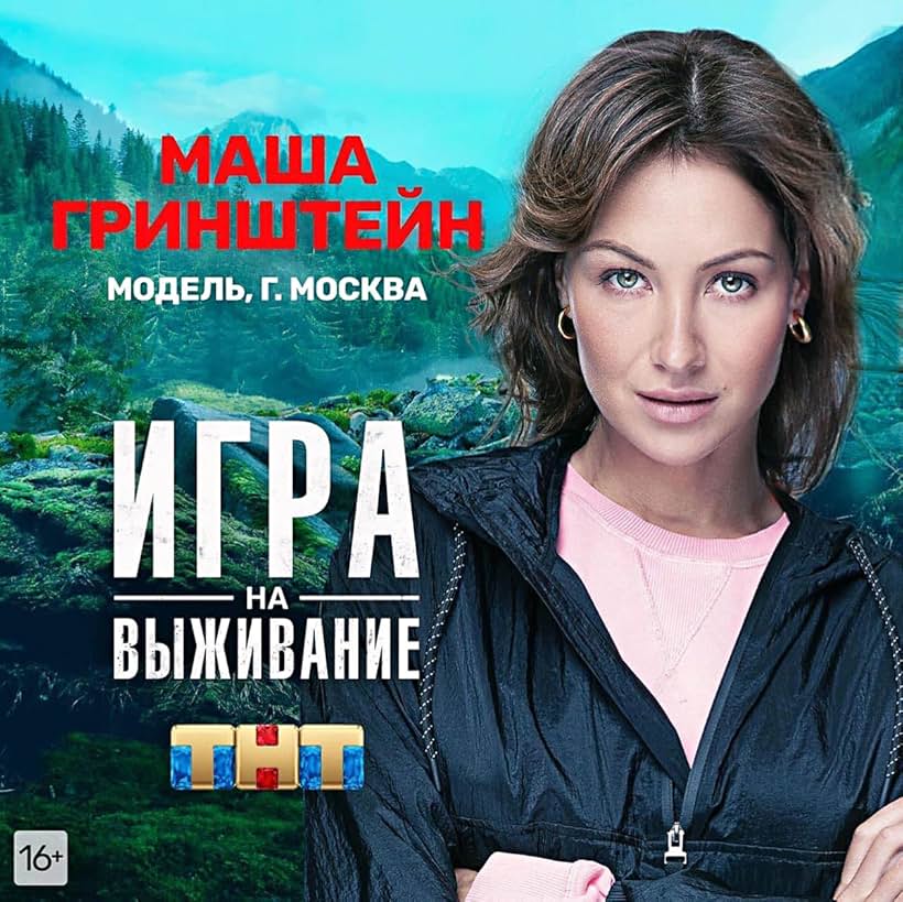 Kristina Poli in Igra na vyzhivanie (2020)