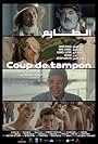 Coup de tampon (2023)