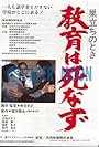 Sudachi no toki kyoiku wa shinazu (1981)