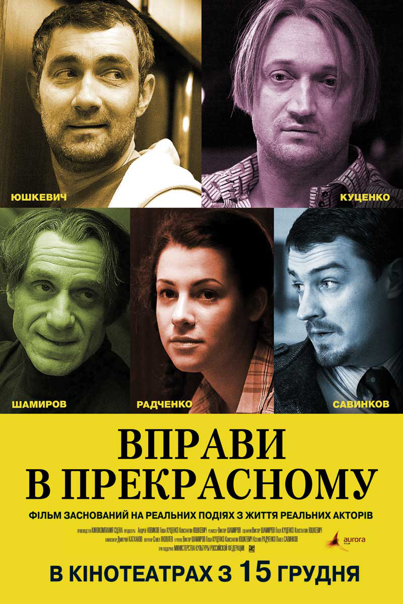 Gosha Kutsenko, Konstantin Yushkevich, Viktor Shamirov, Pavel Savinkov, and Kseniya Radchenko in The Practice of Beauty (2011)