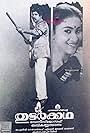 Thudar Katha (1991)