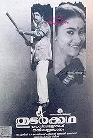 Thudar Katha (1991)