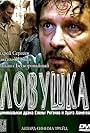 Lovushka (2007)