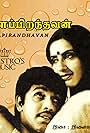 Aalappirandhavan (1987)