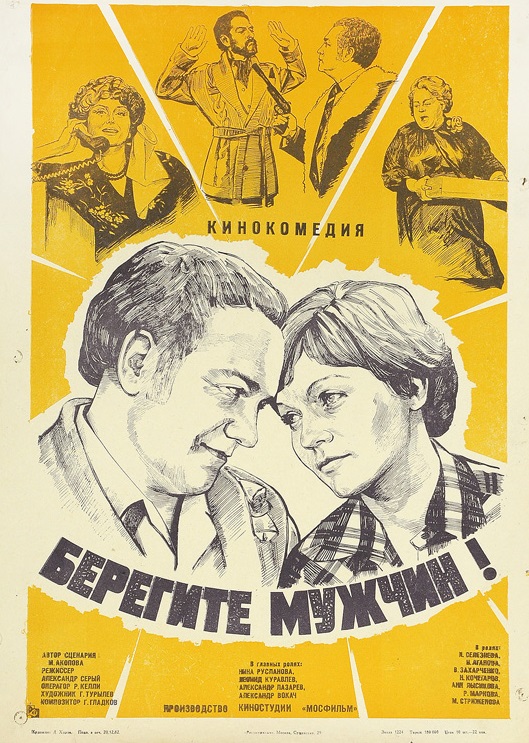 Beregite muzhchin! (1983)