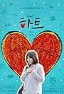 Heart (2019)