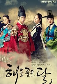 Primary photo for The Moon Embracing the Sun