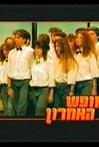 Primary photo for Ha-Hofesh Ha'Acharon