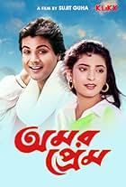 Amar Prem (1989)