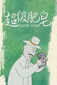 Primary photo for Supersoap