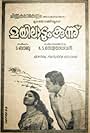 Mayiladum Kunnu (1972)