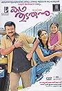 Jayaram, Mamta Mohandas, and Anikha Surendran in Kadha Thudarunnu (2010)