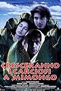 Cresceranno i carciofi a Mimongo (1996)