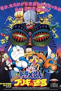 Primary photo for Doraemon: Nobita and the Tin Labyrinth