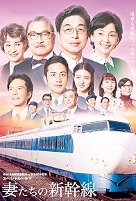 Primary photo for Tsumatachi no shinkansen