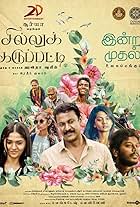 Samuthirakani, Sunaina Yella, Sara Arjun, and Leela Samson in Sillu Karuppatti (2019)