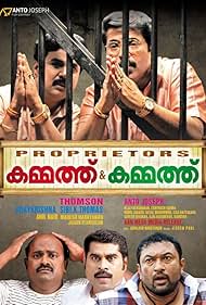 Mammootty, Dileep, and Baburaj in Kammath & Kammath (2013)