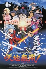 Tenchi the Movie - Tenchi Muyo in Love (1996)