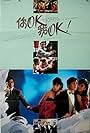 You're OK, I'm OK! (1987)