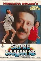 Sapne Saajan Ke