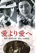 Ai yori ai e (1938)