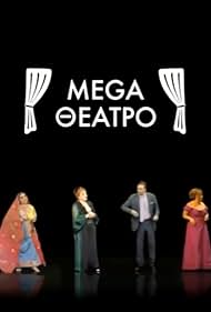 Mega Theatro (2015)