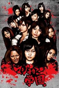 Majisuka gakuen (2010)