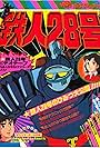 Tetsujin 28 Go (1960)