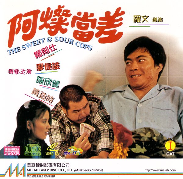 The Sweet and Sour Cops (1981)