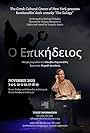 O epikideios (2023)