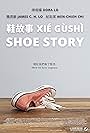 Xié gùshì (Shoe Story) (2021)