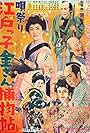 Uta matsuri: Edokko kinsan torimonochô (1955)