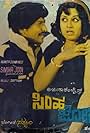 Simha Jodi (1980)