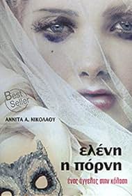 Pepi Monia in Eleni i Porni (2010)