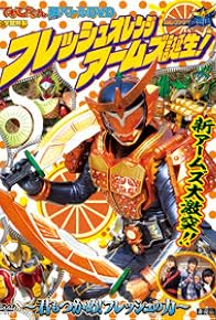 Primary photo for Kamen Rider Gaim Hyper Battle DVD: Fresh Orange Arms Is Born!: You Can also Seize It! The Power of Fresh