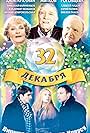 32 dekabrya (2004)