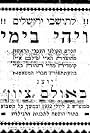 Va'Yehi Be'May (1932)