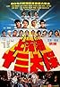 The Shanghai Thirteen (1984) Poster