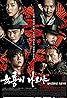 Six Flying Dragons (TV Series 2015–2016) Poster