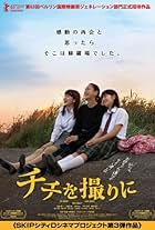 Chichi o tori ni (2012)