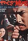 Yakuza Masterpiece (1970)