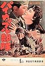 Pineapple butai (1959)