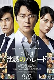 Masaharu Fukuyama, Kazuki Kitamura, and Kô Shibasaki in Silent Parade (2022)