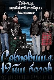 Sokrovishcha 12-ti bogov (2016)