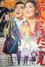 Wakôdo no utagoe (1955)